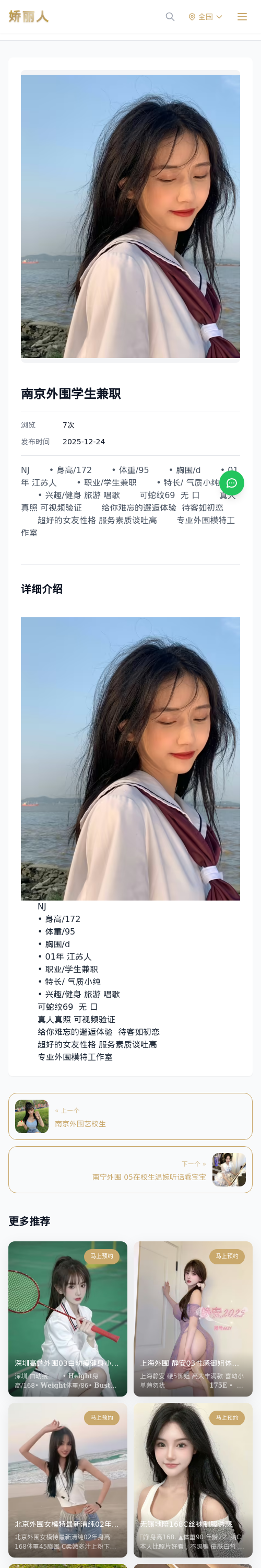 南京外围学生兼职 - 模特展示 - 娇丽人 - 娇丽人模特网站 - 高端外围模特与商务模特服务平台-各种极品模特等你来约!