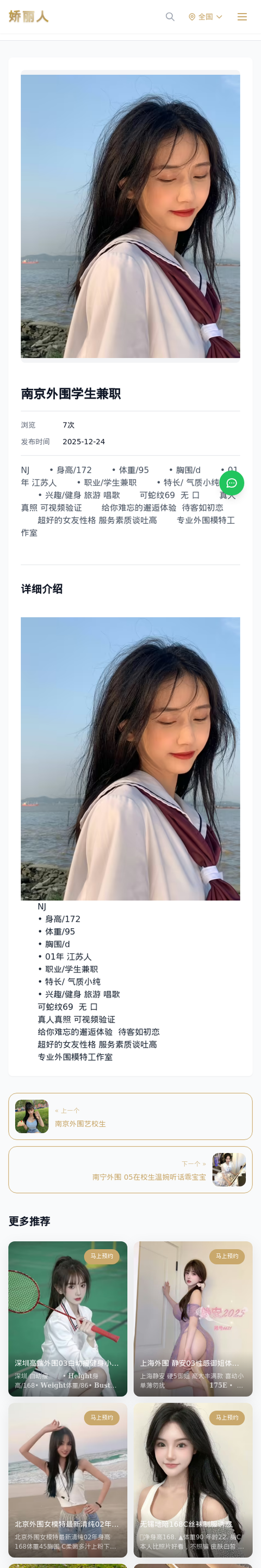 南京外围学生兼职 - 模特展示 - 娇丽人-娇丽人模特网站 - 高端外围模特与商务模特服务平台-各种极品模特等你来约!