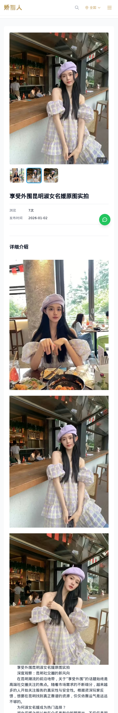 享受外围昆明淑女名媛原图实拍 - 模特展示 - 娇丽人 - 娇丽人模特网站 - 高端外围模特与商务模特服务平台-各种极品模特等你来约!