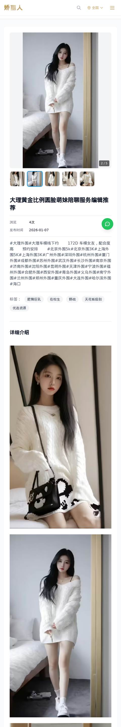 大理黄金比例圆脸萌妹陪聊服务编辑推荐 - 模特展示 - 娇丽人-娇丽人模特网站 - 高端外围模特与商务模特服务平台-各种极品模特等你来约!