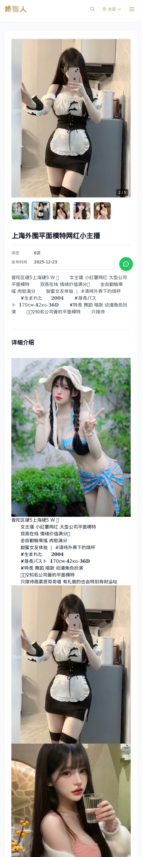 上海外围平面模特网红小主播 - 模特展示 - 娇丽人-娇丽人模特网站 - 高端外围模特与商务模特服务平台-各种极品模特等你来约!