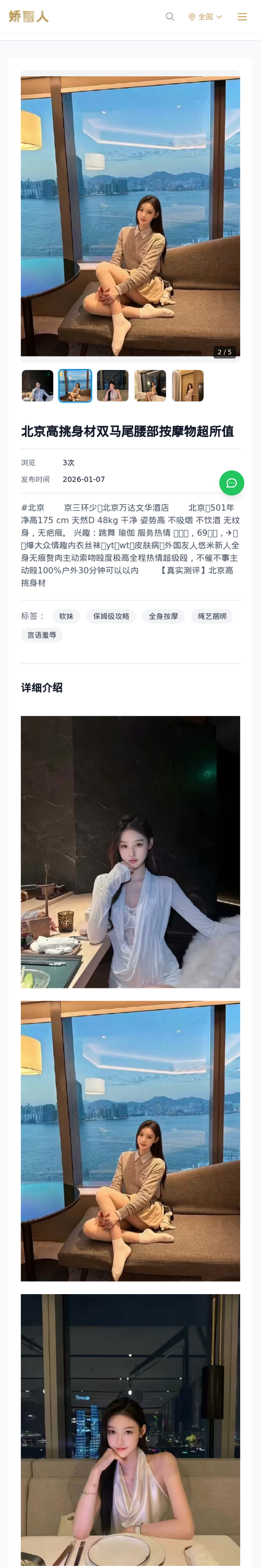 北京高挑身材双马尾腰部按摩物超所值 - 模特展示 - 娇丽人-娇丽人模特网站 - 高端外围模特与商务模特服务平台-各种极品模特等你来约!