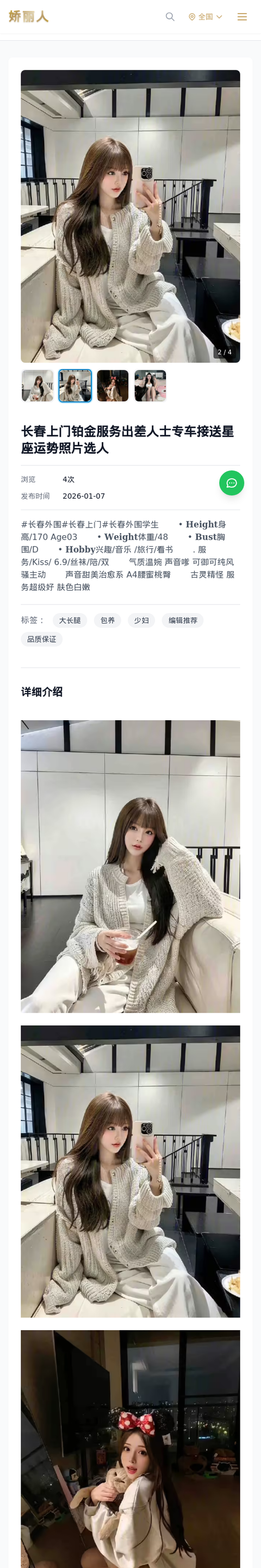 长春上门铂金服务出差人士专车接送星座运势照片选人 - 模特展示 - 娇丽人-娇丽人模特网站 - 高端外围模特与商务模特服务平台-各种极品模特等你来约!