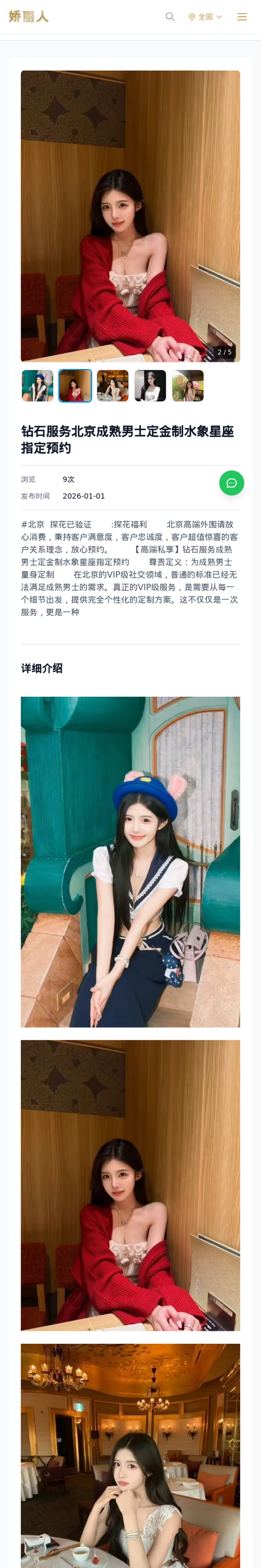 钻石服务北京成熟男士定金制水象星座指定预约 - 模特展示 - 娇丽人-娇丽人模特网站 - 高端外围模特与商务模特服务平台-各种极品模特等你来约!
