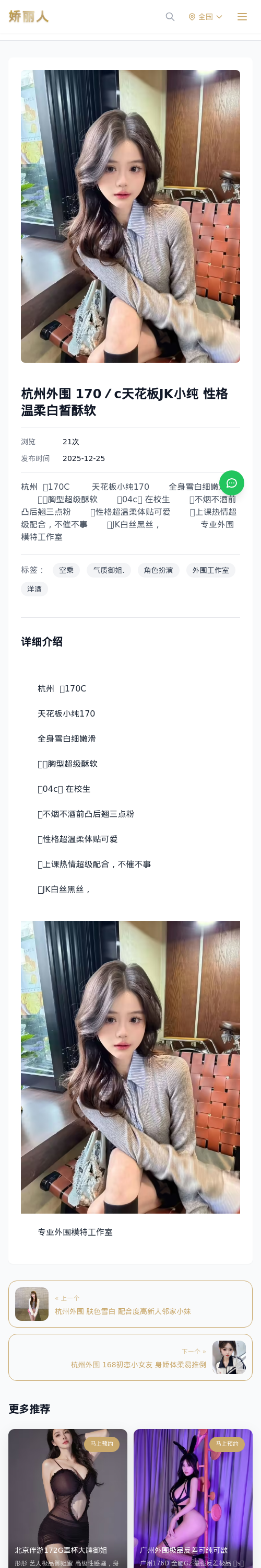 杭州外围 170／c天花板JK小纯 性格温柔白皙酥软 - 模特展示 - 娇丽人 - 娇丽人模特网站 - 高端外围模特与商务模特服务平台-各种极品模特等你来约!