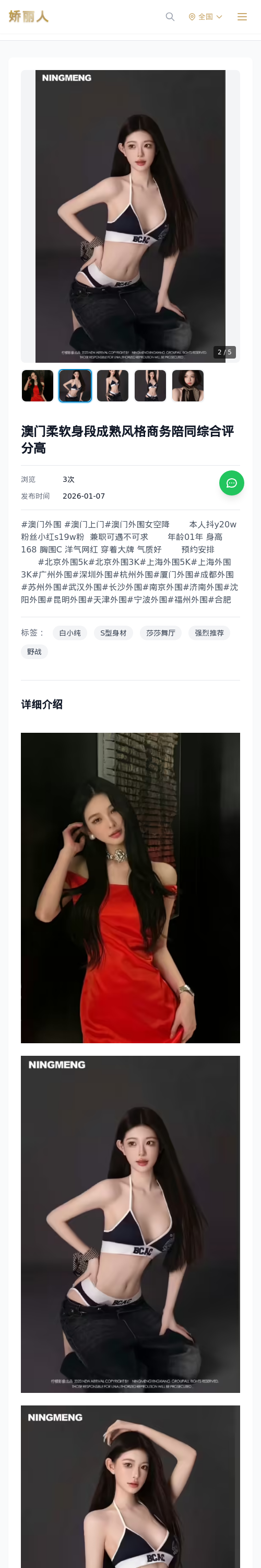 澳门柔软身段成熟风格商务陪同综合评分高 - 模特展示 - 娇丽人 - 娇丽人模特网站 - 高端外围模特与商务模特服务平台-各种极品模特等你来约!
