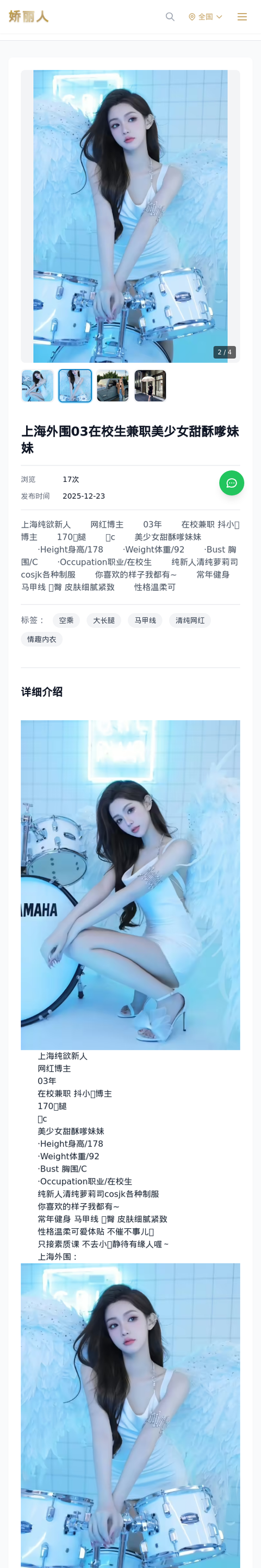 上海外围03在校生兼职美少女甜酥嗲妹妹 - 模特展示 - 娇丽人-娇丽人模特网站 - 高端外围模特与商务模特服务平台-各种极品模特等你来约!