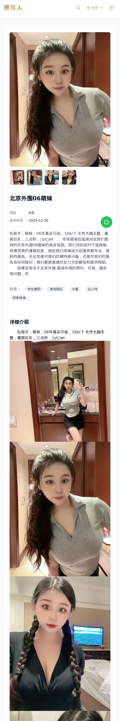 北京外围06萌妹 - 模特展示 - 娇丽人 - 娇丽人模特网站 - 高端外围模特与商务模特服务平台-各种极品模特等你来约!