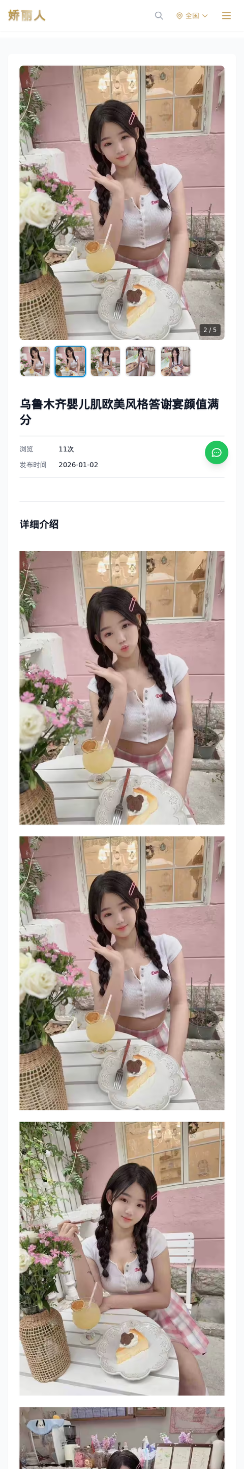 乌鲁木齐婴儿肌欧美风格答谢宴颜值满分 - 模特展示 - 娇丽人-娇丽人模特网站 - 高端外围模特与商务模特服务平台-各种极品模特等你来约!