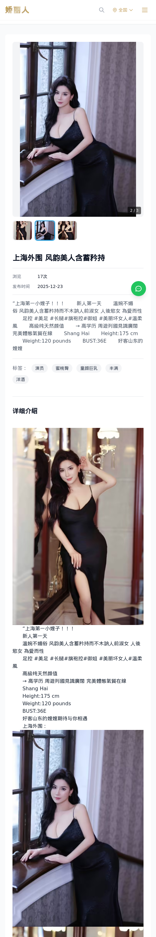 上海外围 风韵美人含蓄矜持 - 模特展示 - 娇丽人 - 娇丽人模特网站 - 高端外围模特与商务模特服务平台-各种极品模特等你来约!