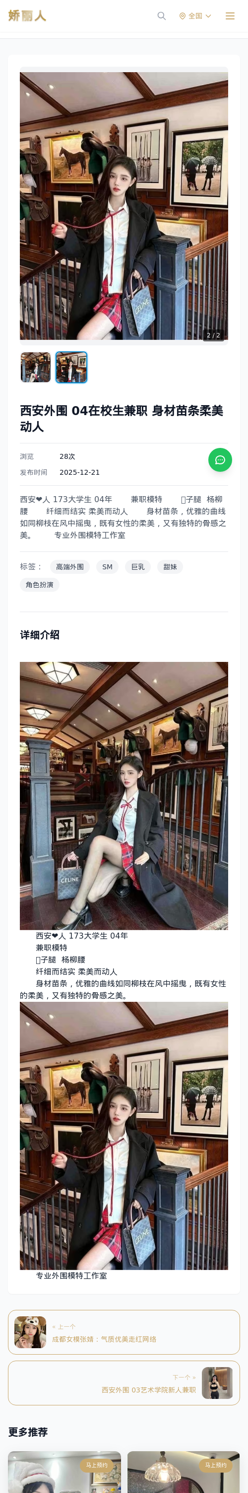 西安外围 04在校生兼职 身材苗条柔美动人 - 模特展示 - 娇丽人 - 娇丽人模特网站 - 高端外围模特与商务模特服务平台-各种极品模特等你来约!