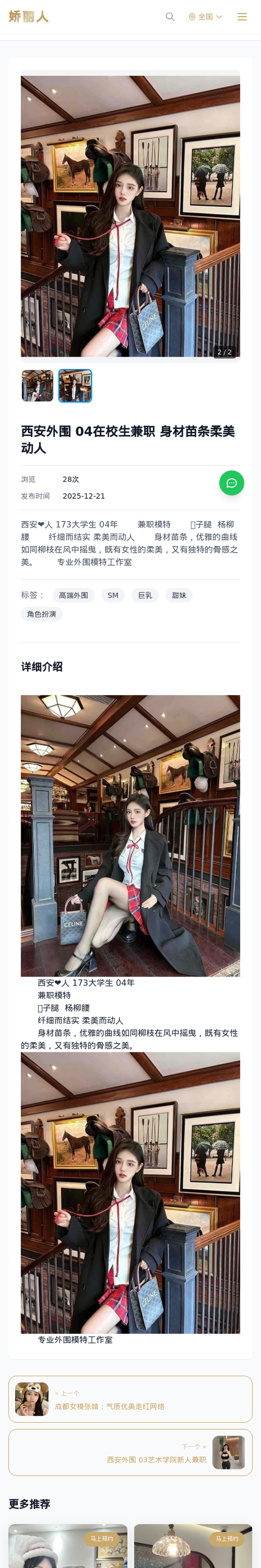 西安外围 04在校生兼职 身材苗条柔美动人 - 模特展示 - 娇丽人-娇丽人模特网站 - 高端外围模特与商务模特服务平台-各种极品模特等你来约!
