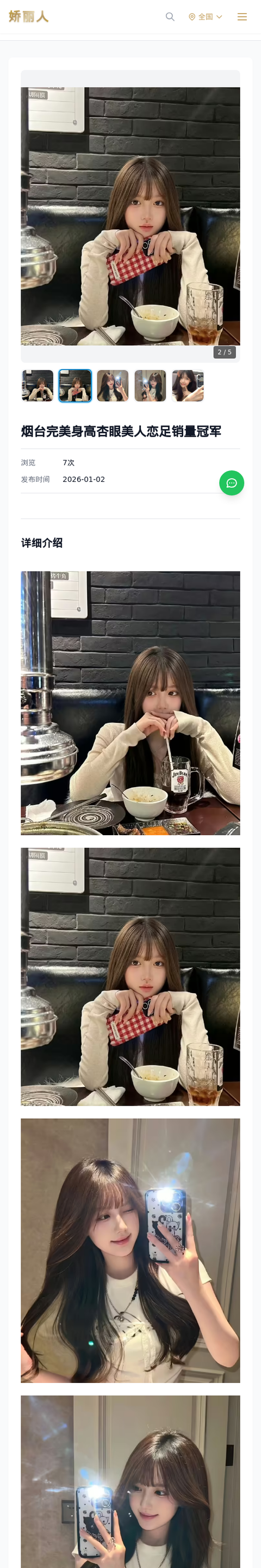 烟台完美身高杏眼美人恋足销量冠军 - 模特展示 - 娇丽人-娇丽人模特网站 - 高端外围模特与商务模特服务平台-各种极品模特等你来约!