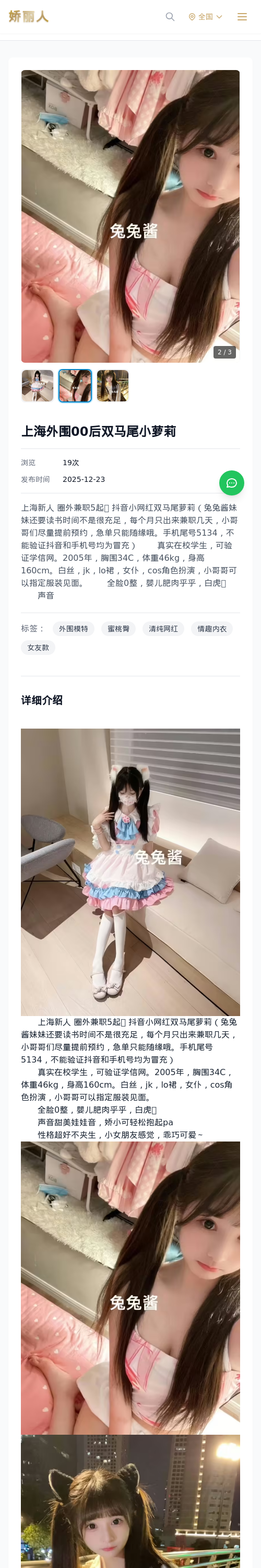 上海外围00后双马尾小萝莉 - 模特展示 - 娇丽人 - 娇丽人模特网站 - 高端外围模特与商务模特服务平台-各种极品模特等你来约!