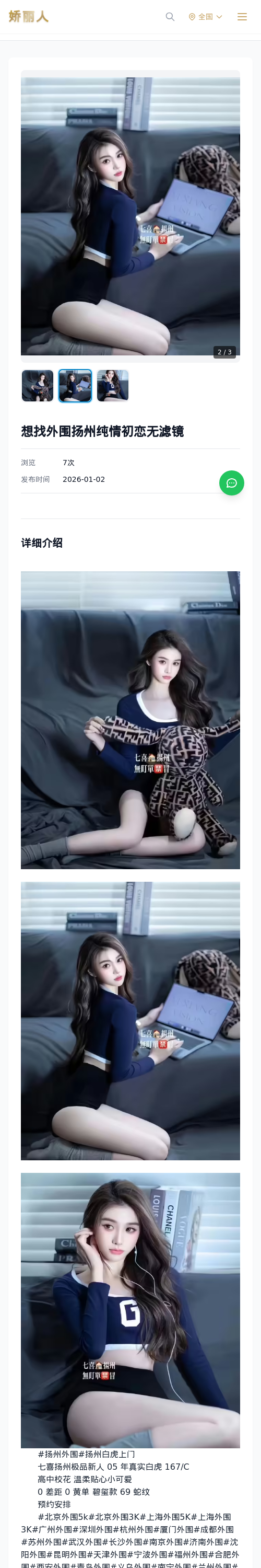 想找外围扬州纯情初恋无滤镜 - 模特展示 - 娇丽人 - 娇丽人模特网站 - 高端外围模特与商务模特服务平台-各种极品模特等你来约!