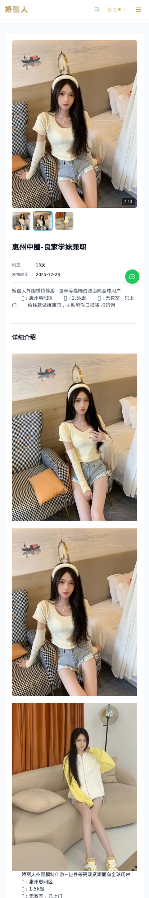 惠州中圈-良家学妹兼职 - 模特展示 - 娇丽人-娇丽人模特网站 - 高端外围模特与商务模特服务平台-各种极品模特等你来约!