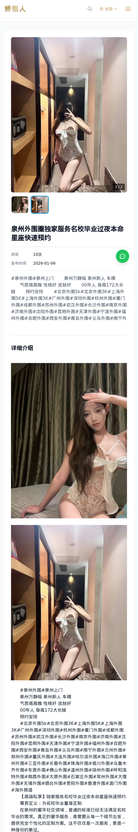 泉州外围圈独家服务名校毕业过夜本命星座快速预约 - 模特展示 - 娇丽人-娇丽人模特网站 - 高端外围模特与商务模特服务平台-各种极品模特等你来约!