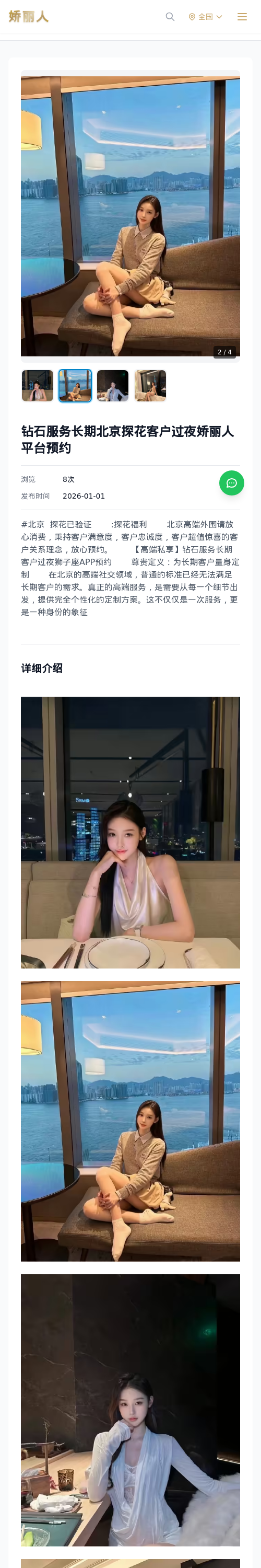 钻石服务长期北京探花客户过夜娇丽人平台预约 - 模特展示 - 娇丽人 - 娇丽人模特网站 - 高端外围模特与商务模特服务平台-各种极品模特等你来约!