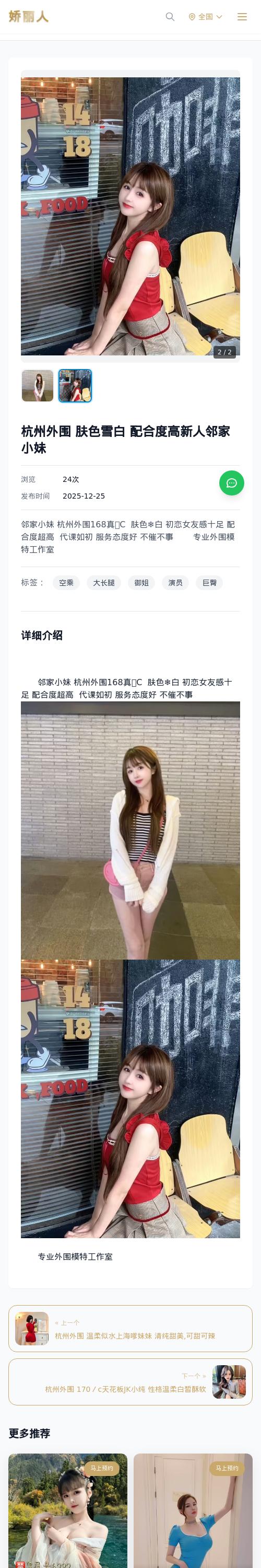 杭州外围 肤色雪白 配合度高新人邻家小妹 - 模特展示 - 娇丽人 - 娇丽人模特网站 - 高端外围模特与商务模特服务平台-各种极品模特等你来约!