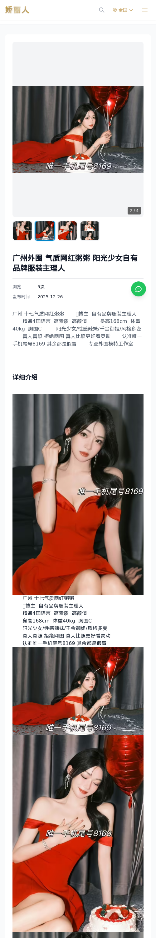 广州外围 气质网红粥粥 阳光少女自有品牌服装主理人 - 模特展示 - 娇丽人 - 娇丽人模特网站 - 高端外围模特与商务模特服务平台-各种极品模特等你来约!