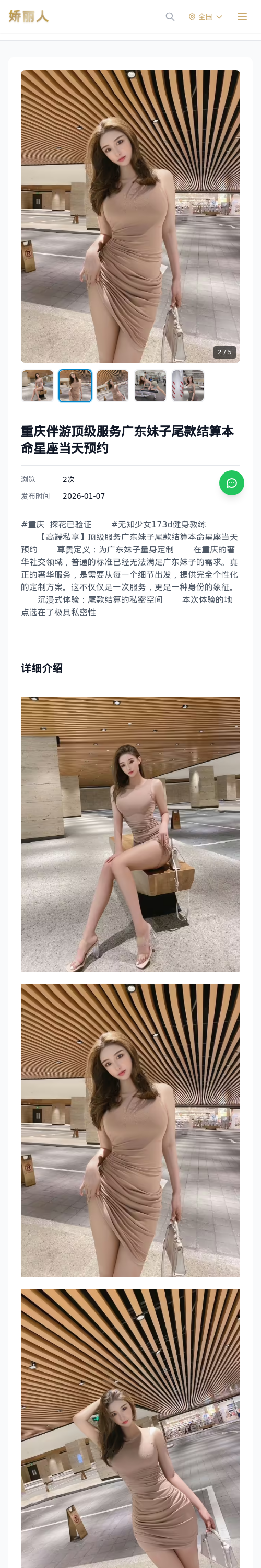 重庆伴游顶级服务广东妹子尾款结算本命星座当天预约 - 模特展示 - 娇丽人 - 娇丽人模特网站 - 高端外围模特与商务模特服务平台-各种极品模特等你来约!