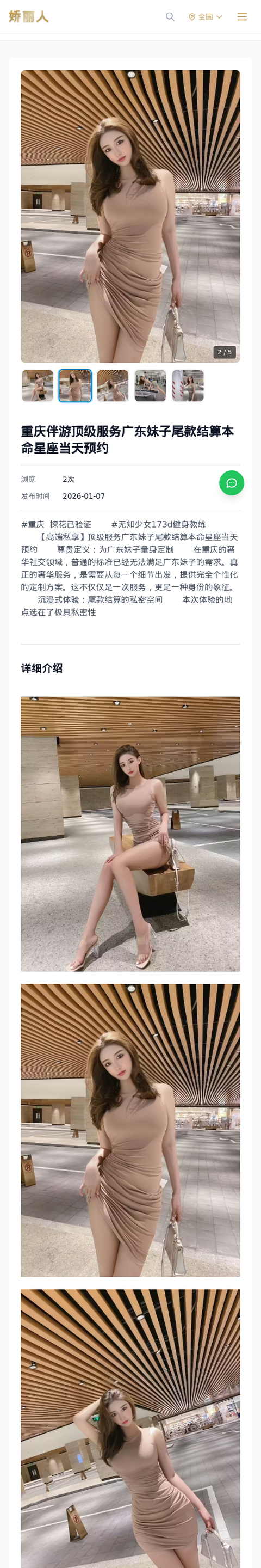 重庆伴游顶级服务广东妹子尾款结算本命星座当天预约 - 模特展示 - 娇丽人-娇丽人模特网站 - 高端外围模特与商务模特服务平台-各种极品模特等你来约!