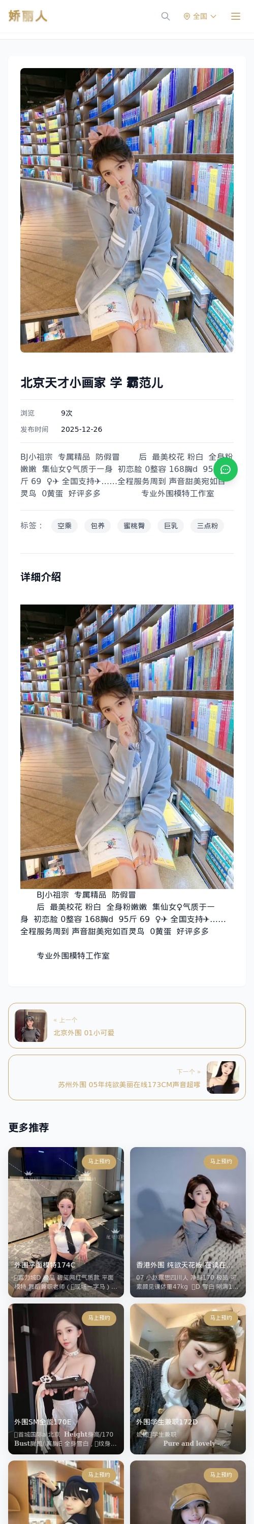 北京天才小画家 学 霸范儿 - 模特展示 - 娇丽人 - 娇丽人模特网站 - 高端外围模特与商务模特服务平台-各种极品模特等你来约!