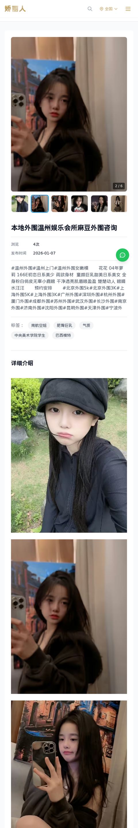本地外围温州娱乐会所麻豆外围咨询 - 模特展示 - 娇丽人-娇丽人模特网站 - 高端外围模特与商务模特服务平台-各种极品模特等你来约!