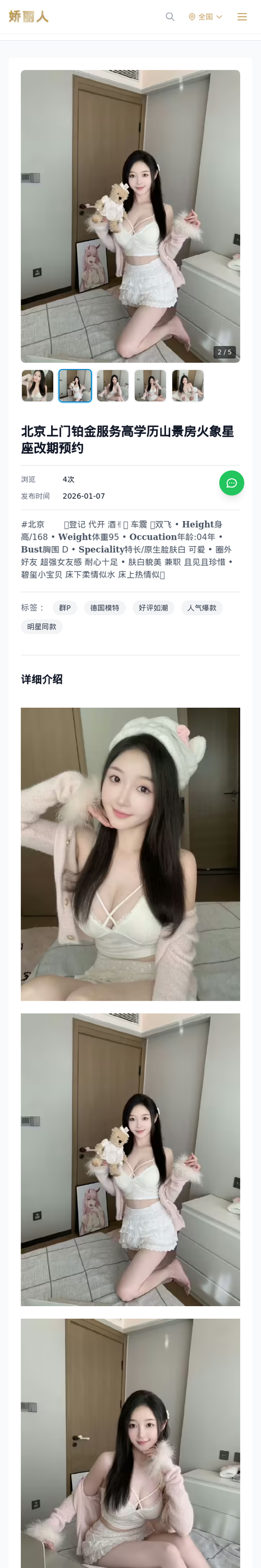 北京上门铂金服务高学历山景房火象星座改期预约 - 模特展示 - 娇丽人-娇丽人模特网站 - 高端外围模特与商务模特服务平台-各种极品模特等你来约!