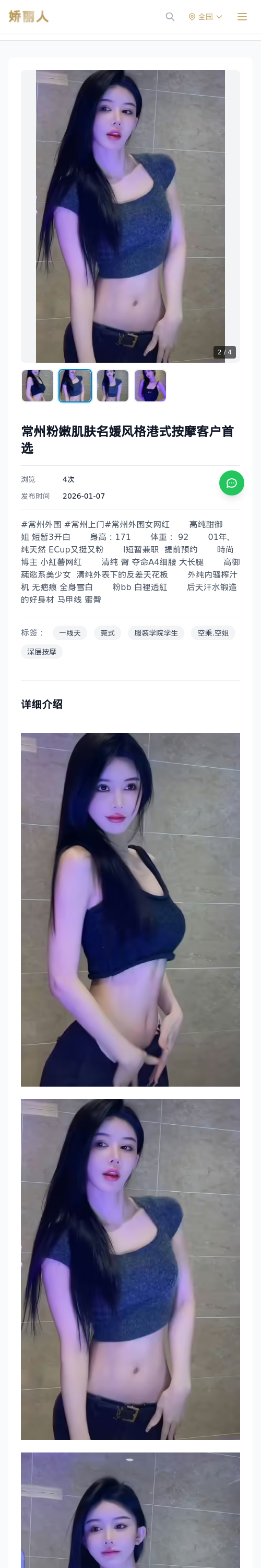 常州粉嫩肌肤名媛风格港式按摩客户首选 - 模特展示 - 娇丽人 - 娇丽人模特网站 - 高端外围模特与商务模特服务平台-各种极品模特等你来约!
