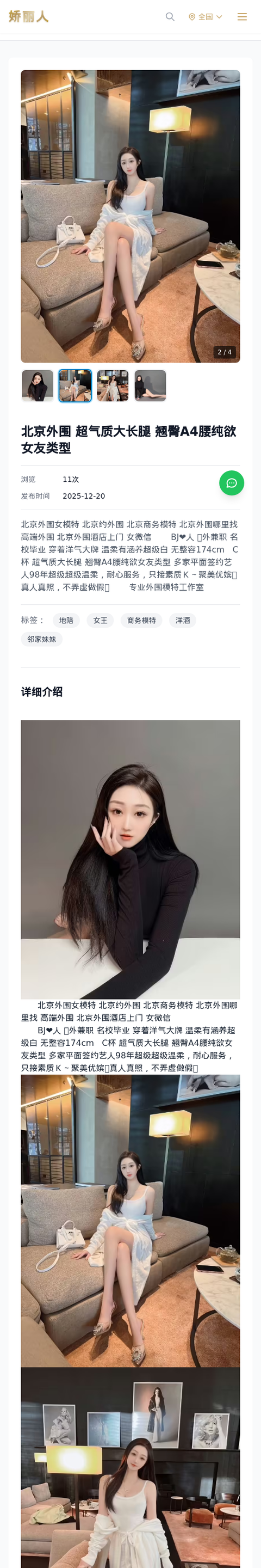 北京外围 超气质大长腿 翘臀A4腰纯欲女友类型 - 模特展示 - 娇丽人-娇丽人模特网站 - 高端外围模特与商务模特服务平台-各种极品模特等你来约!