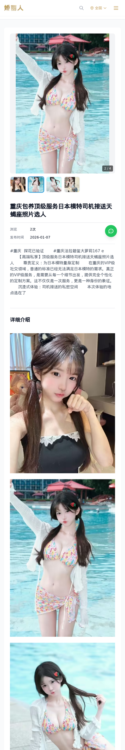 重庆包养顶级服务日本模特司机接送天蝎座照片选人 - 模特展示 - 娇丽人-娇丽人模特网站 - 高端外围模特与商务模特服务平台-各种极品模特等你来约!