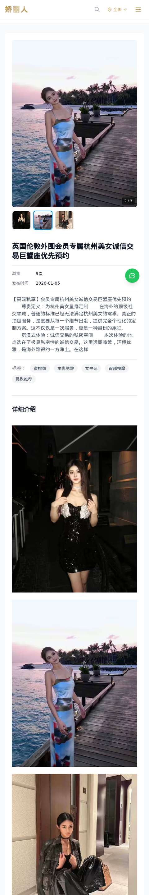 英国伦敦外围会员专属杭州美女诚信交易巨蟹座优先预约 - 模特展示 - 娇丽人-娇丽人模特网站 - 高端外围模特与商务模特服务平台-各种极品模特等你来约!