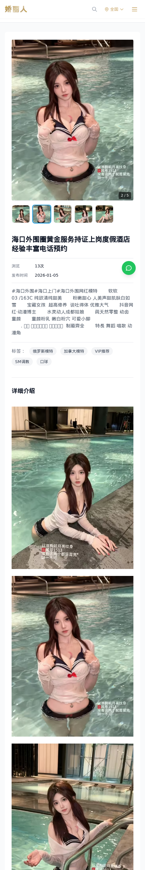 海口外围圈黄金服务持证上岗度假酒店经验丰富电话预约 - 模特展示 - 娇丽人 - 娇丽人模特网站 - 高端外围模特与商务模特服务平台-各种极品模特等你来约!