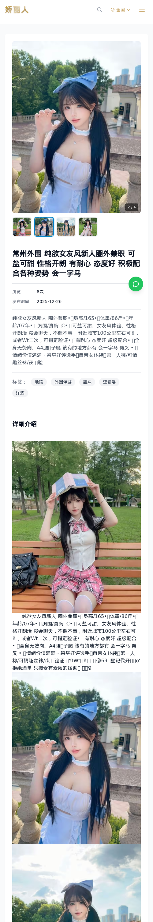 常州外围 纯欲女友风新人圈外兼职 可盐可甜 性格开朗 有耐心 态度好 积极配合各种姿势 会一字马 - 模特展示 - 娇丽人 - 娇丽人模特网站 - 高端外围模特