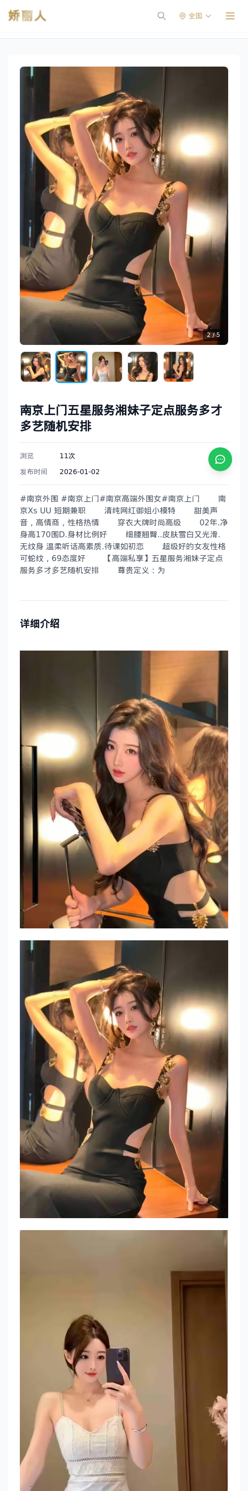 南京上门五星服务湘妹子定点服务多才多艺随机安排 - 模特展示 - 娇丽人 - 娇丽人模特网站 - 高端外围模特与商务模特服务平台-各种极品模特等你来约!