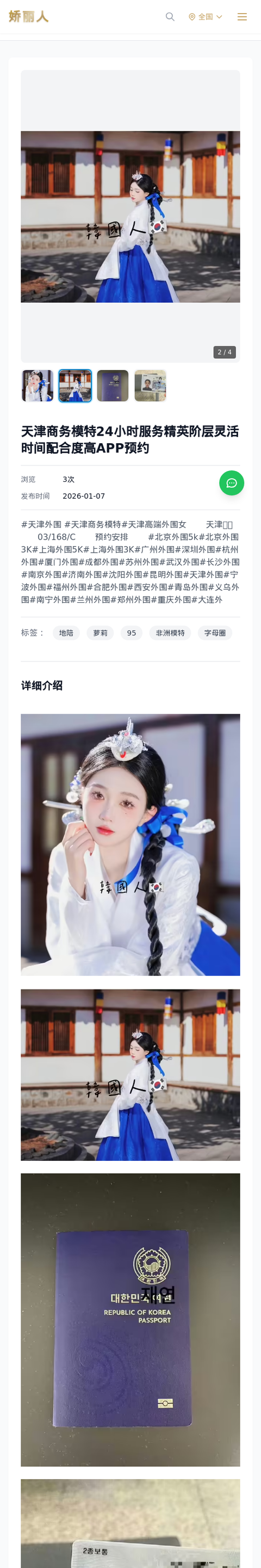 天津商务模特24小时服务精英阶层灵活时间配合度高APP预约 - 模特展示 - 娇丽人-娇丽人模特网站 - 高端外围模特与商务模特服务平台-各种极品模特等你来约!