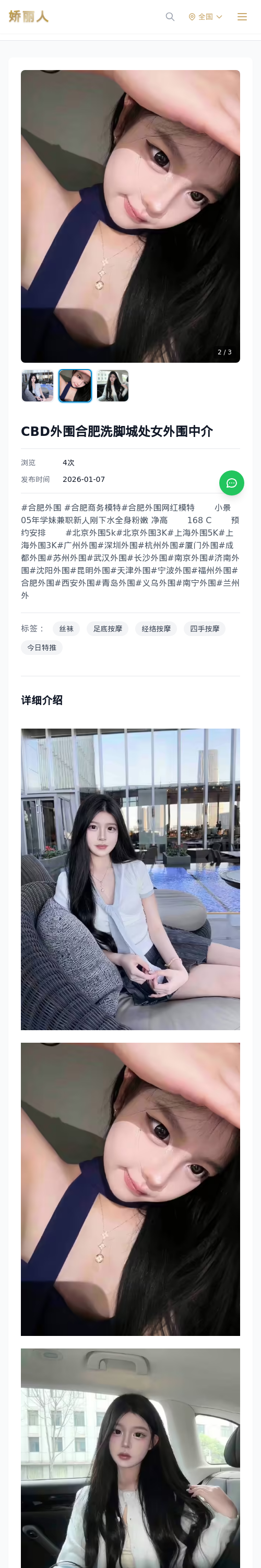 CBD外围合肥洗脚城处女外围中介 - 模特展示 - 娇丽人 - 娇丽人模特网站 - 高端外围模特与商务模特服务平台-各种极品模特等你来约!