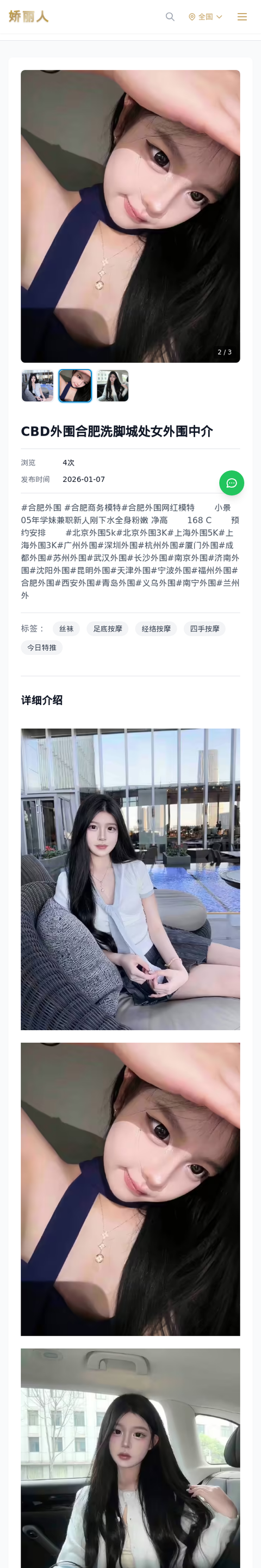 CBD外围合肥洗脚城处女外围中介 - 模特展示 - 娇丽人-娇丽人模特网站 - 高端外围模特与商务模特服务平台-各种极品模特等你来约!