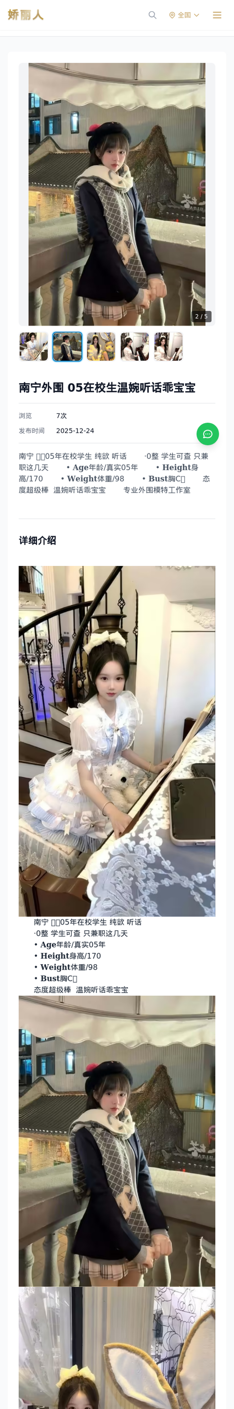南宁外围 05在校生温婉听话乖宝宝 - 模特展示 - 娇丽人-娇丽人模特网站 - 高端外围模特与商务模特服务平台-各种极品模特等你来约!