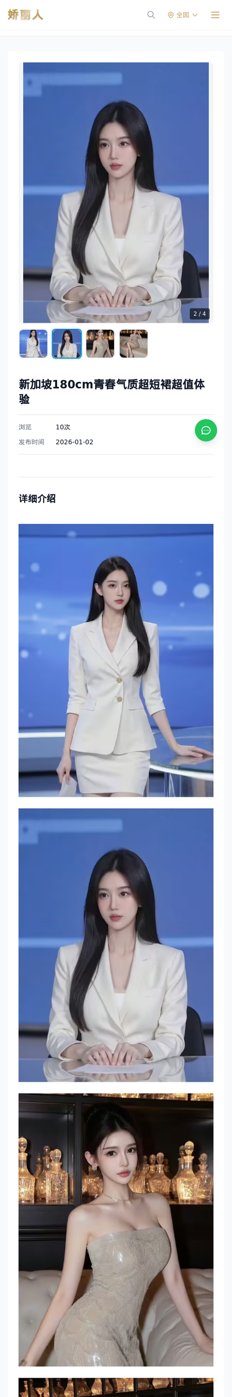 新加坡180cm青春气质超短裙超值体验 - 模特展示 - 娇丽人-娇丽人模特网站 - 高端外围模特与商务模特服务平台-各种极品模特等你来约!