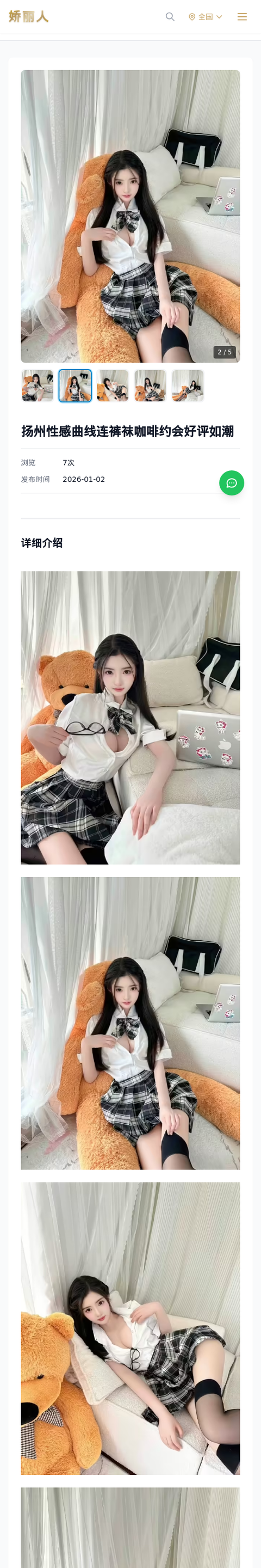 扬州性感曲线连裤袜咖啡约会好评如潮 - 模特展示 - 娇丽人-娇丽人模特网站 - 高端外围模特与商务模特服务平台-各种极品模特等你来约!