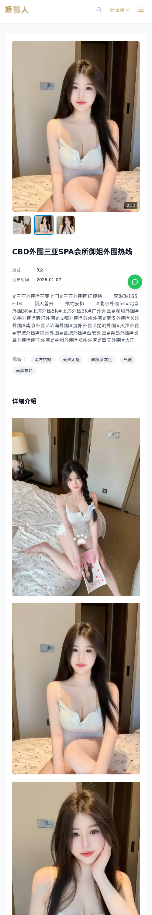 CBD外围三亚SPA会所御姐外围热线 - 模特展示 - 娇丽人 - 娇丽人模特网站 - 高端外围模特与商务模特服务平台-各种极品模特等你来约!