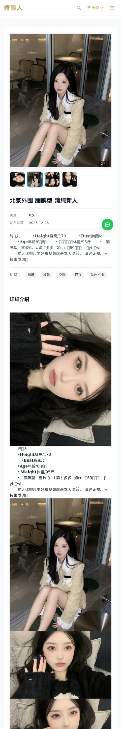 北京外围 腼腆型 清纯新人 - 模特展示 - 娇丽人-娇丽人模特网站 - 高端外围模特与商务模特服务平台-各种极品模特等你来约!