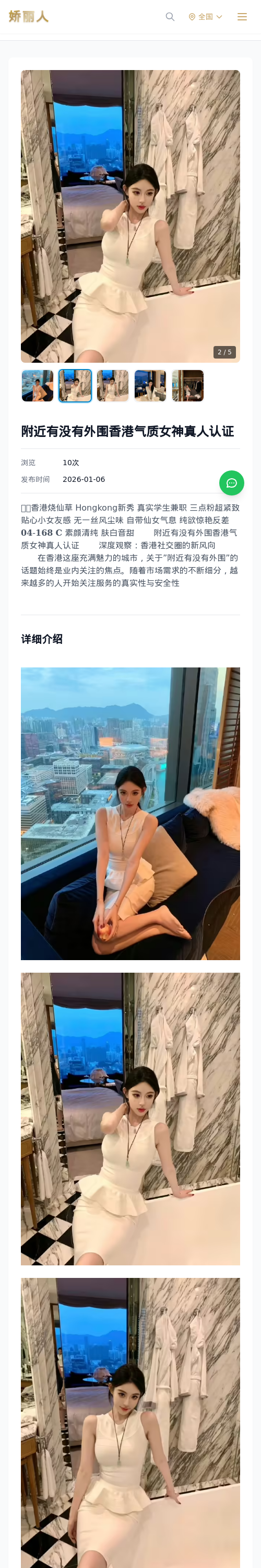 附近有没有外围香港气质女神真人认证 - 模特展示 - 娇丽人 - 娇丽人模特网站 - 高端外围模特与商务模特服务平台-各种极品模特等你来约!