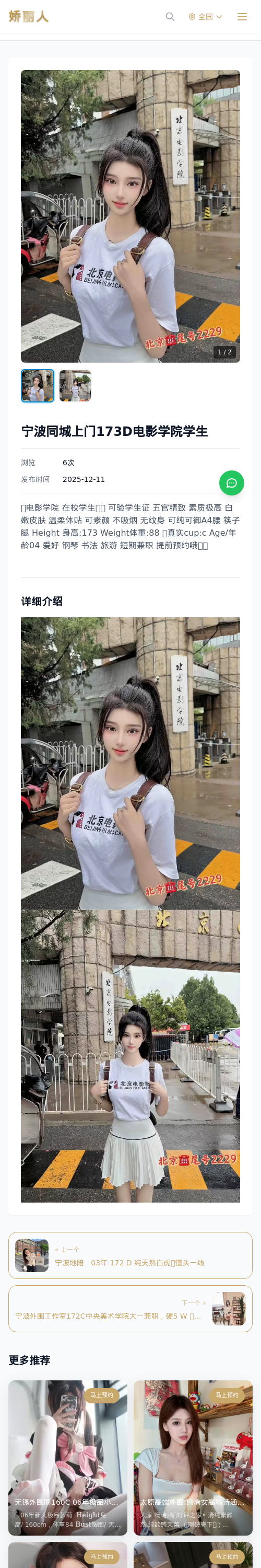 宁波同城上门173D电影学院学生-宁波娇丽人 - 娇丽人模特网站 - 高端外围模特与商务模特服务平台-各种极品模特等你来约!