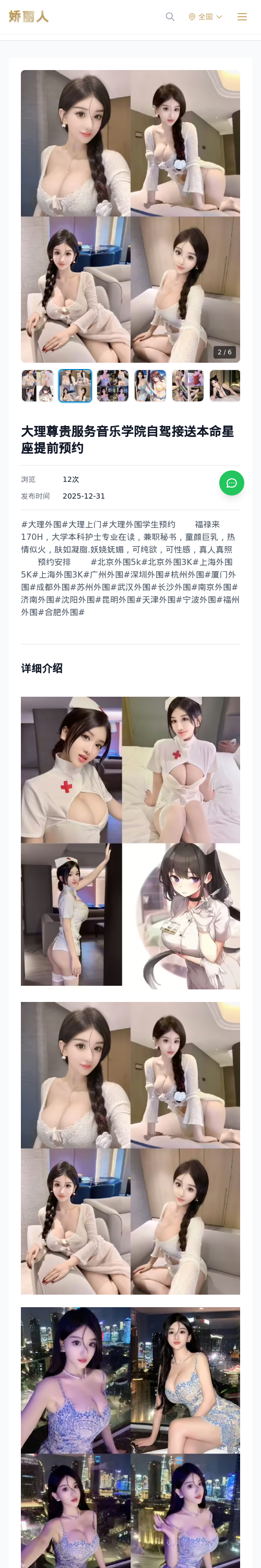 大理尊贵服务音乐学院自驾接送本命星座提前预约 - 模特展示 - 娇丽人 - 娇丽人模特网站 - 高端外围模特与商务模特服务平台-各种极品模特等你来约!