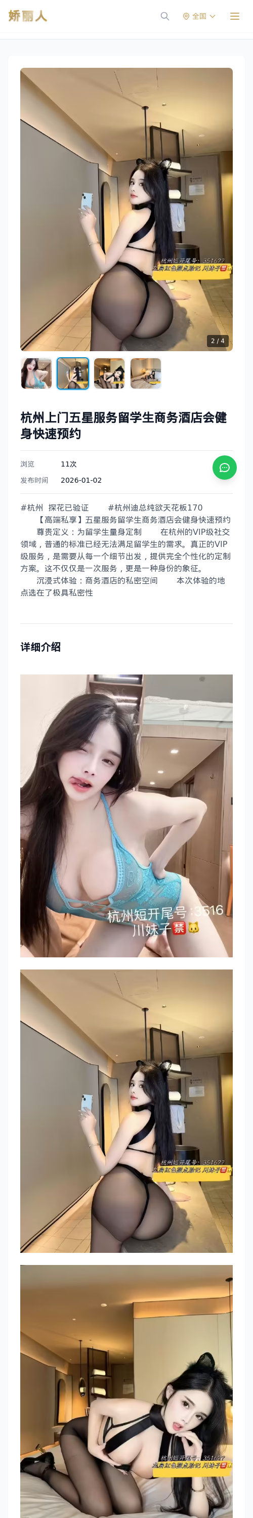杭州上门五星服务留学生商务酒店会健身快速预约 - 模特展示 - 娇丽人 - 娇丽人模特网站 - 高端外围模特与商务模特服务平台-各种极品模特等你来约!