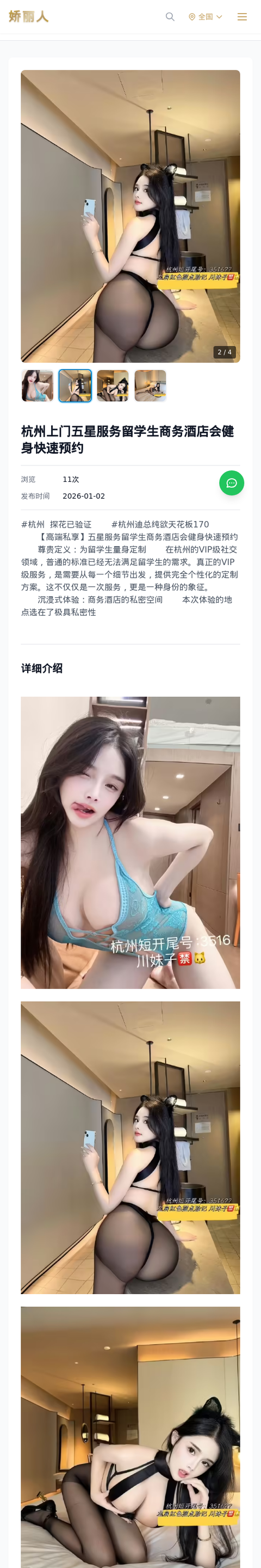 杭州上门五星服务留学生商务酒店会健身快速预约 - 模特展示 - 娇丽人-娇丽人模特网站 - 高端外围模特与商务模特服务平台-各种极品模特等你来约!
