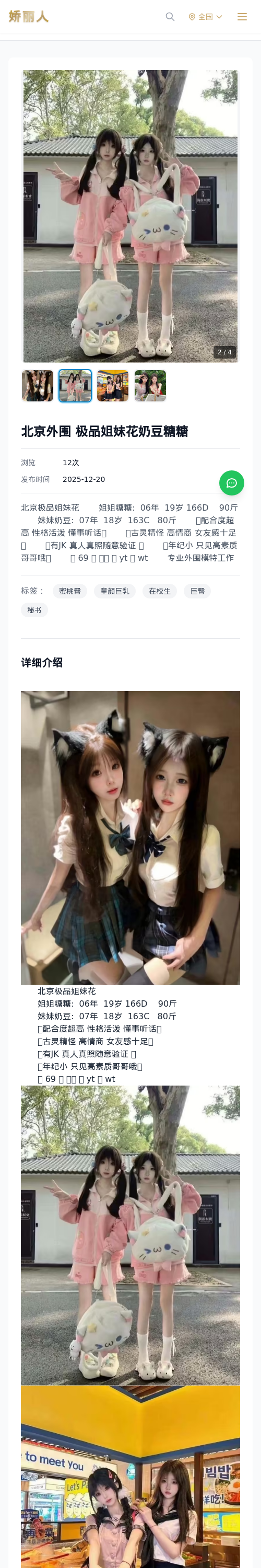 北京外围 极品姐妹花奶豆糖糖 - 模特展示 - 娇丽人 - 娇丽人模特网站 - 高端外围模特与商务模特服务平台-各种极品模特等你来约!
